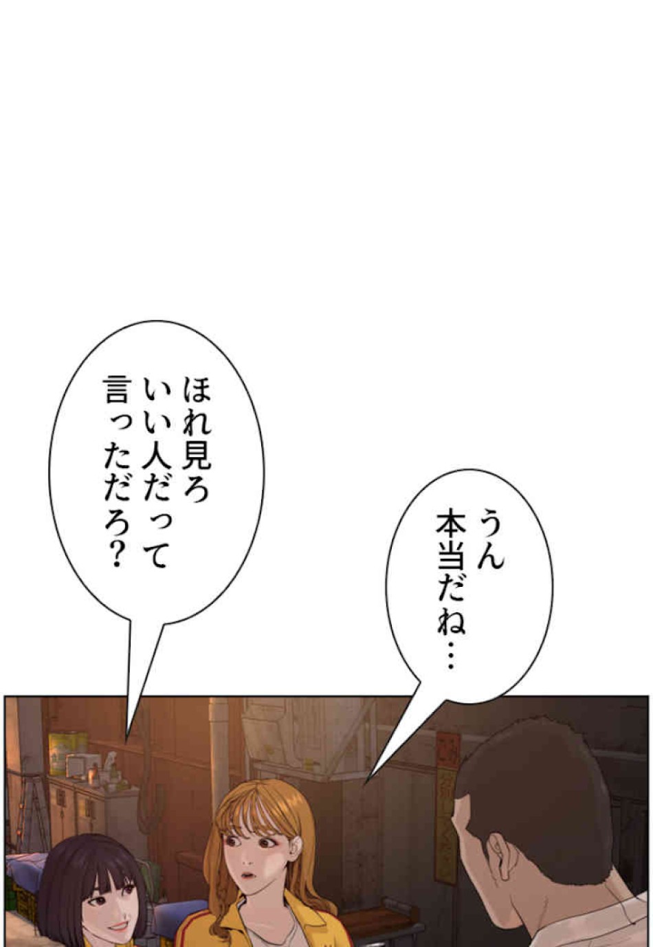 喧嘩独学 第53話 - Page 102