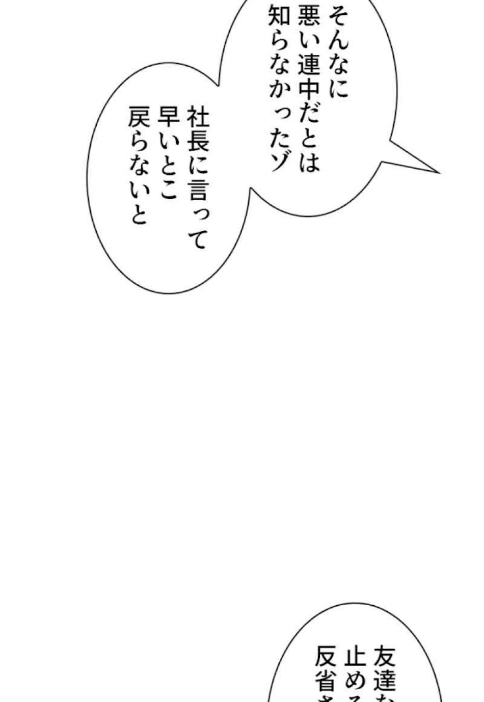 喧嘩独学 第53話 - Page 105