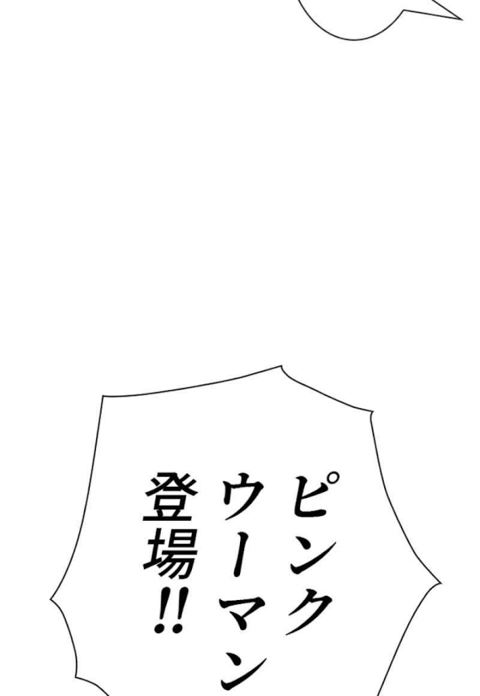 喧嘩独学 第53話 - Page 107