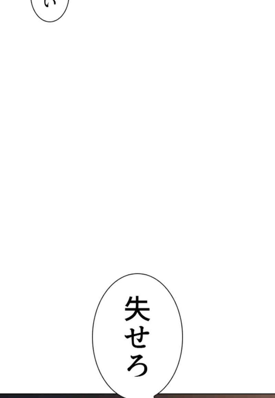 喧嘩独学 第53話 - Page 11