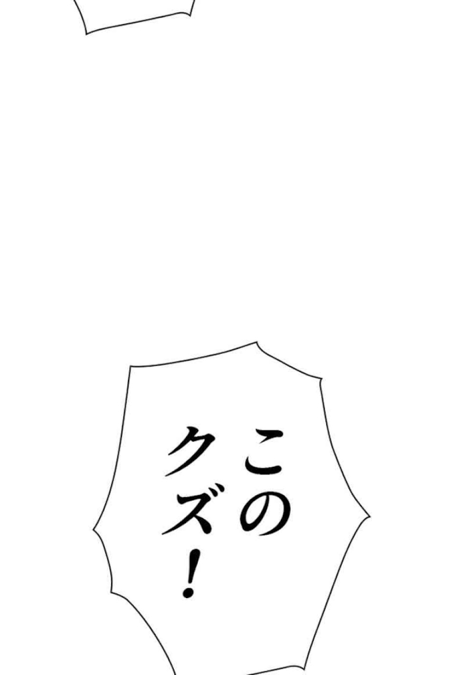 喧嘩独学 第53話 - Page 111
