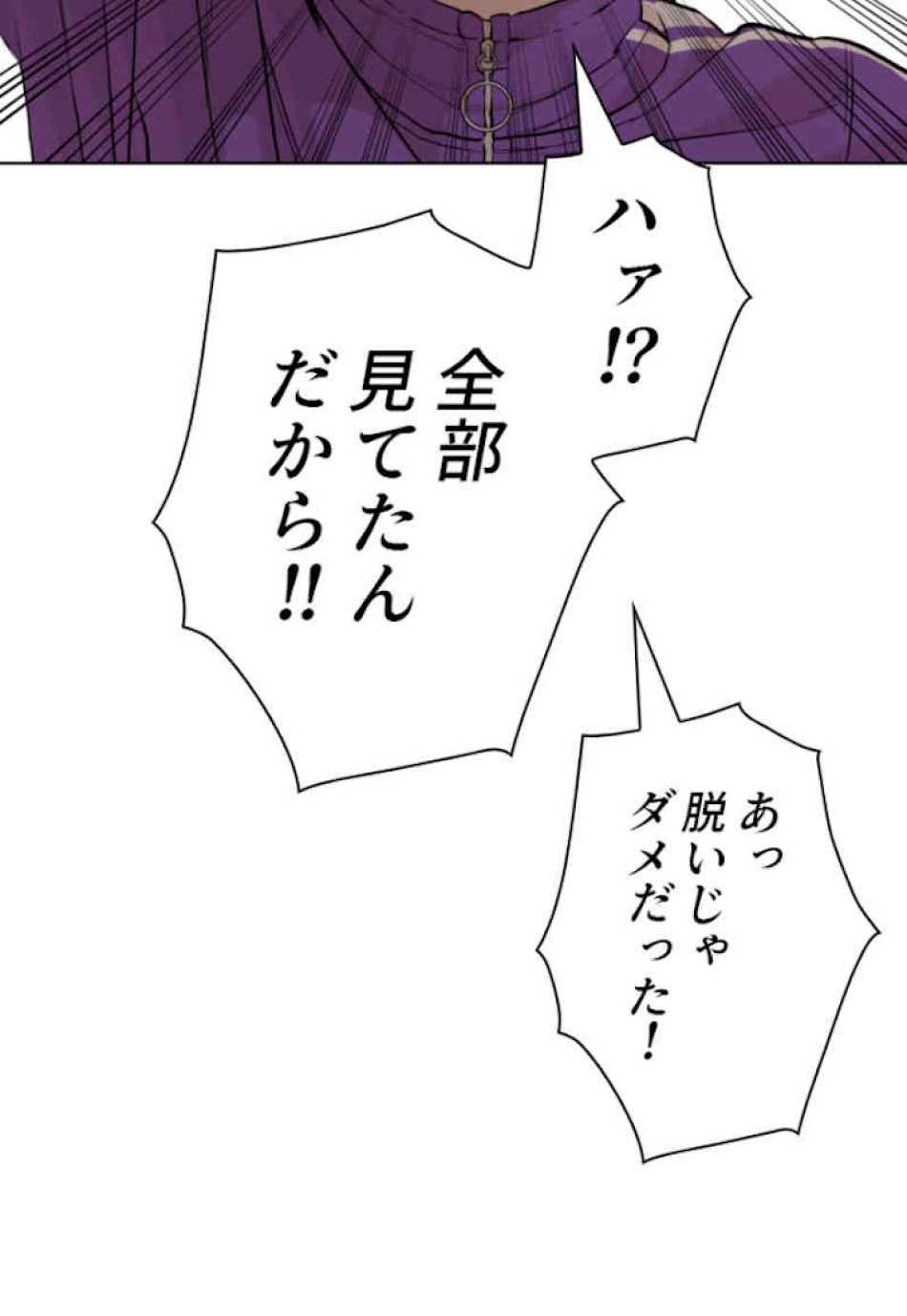 喧嘩独学 第53話 - Page 117