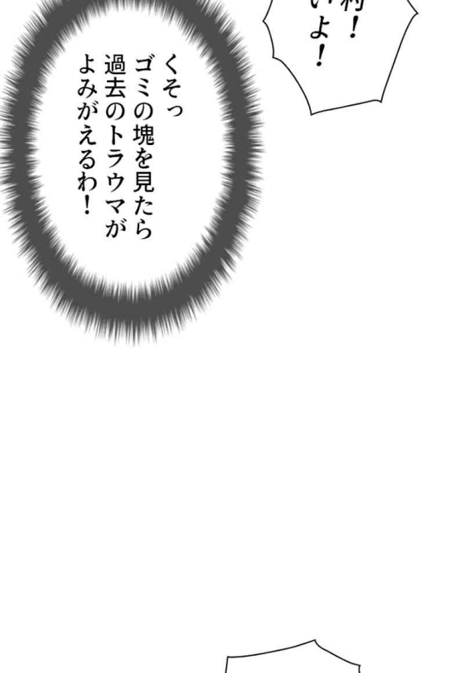 喧嘩独学 第53話 - Page 135
