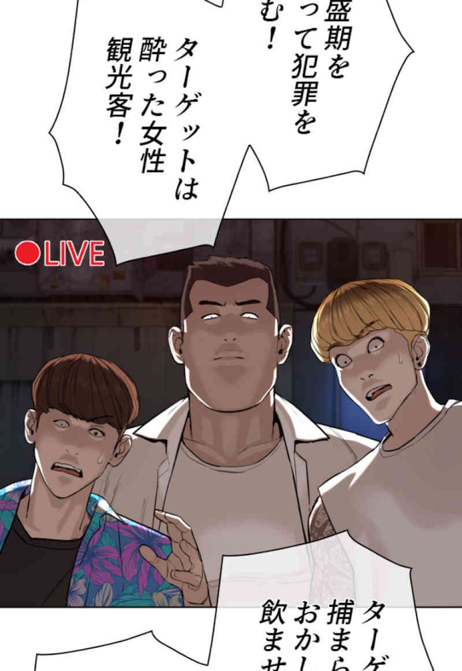 喧嘩独学 第53話 - Page 140
