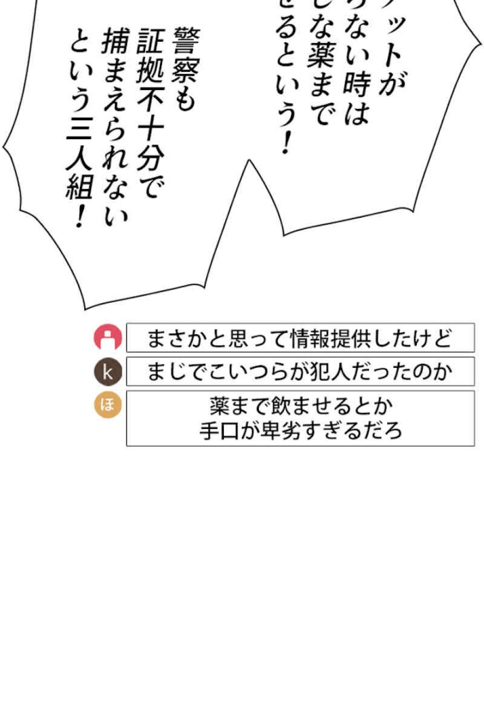 喧嘩独学 第53話 - Page 141