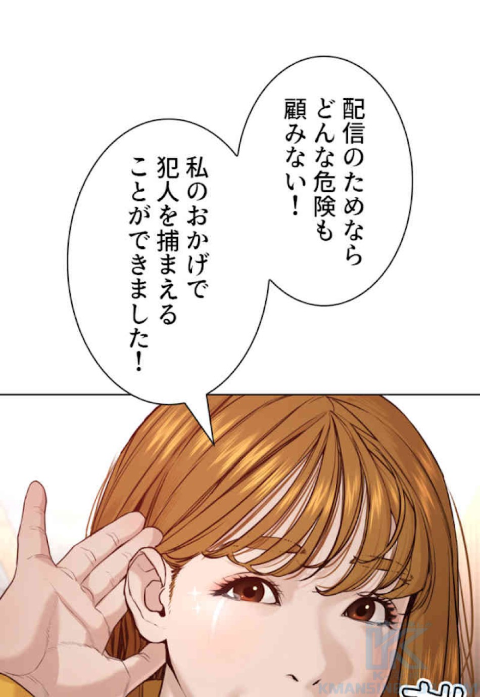 喧嘩独学 第53話 - Page 142