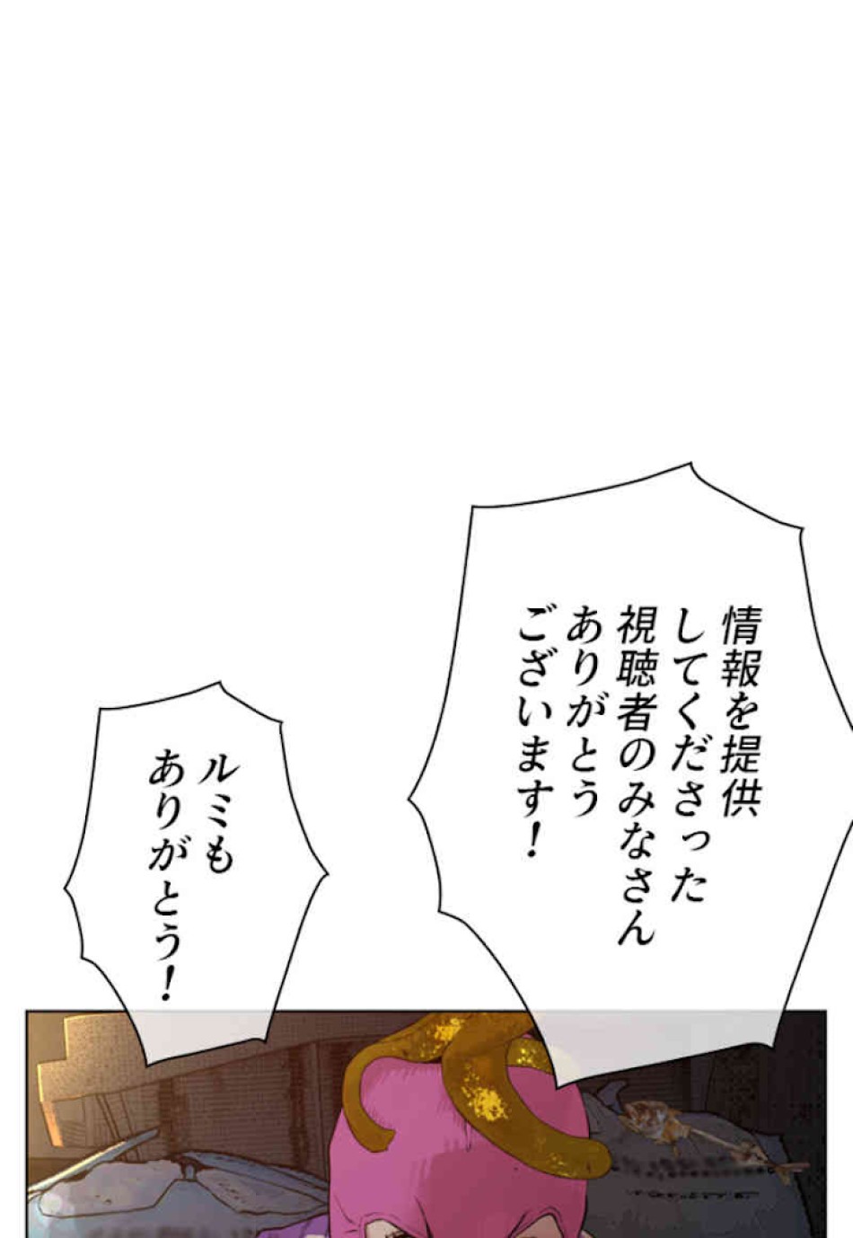 喧嘩独学 第53話 - Page 144