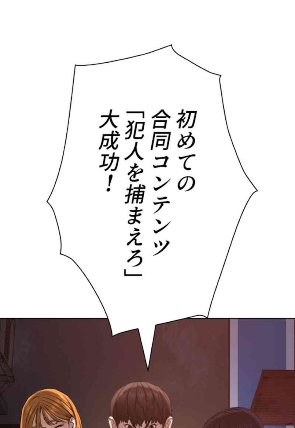 喧嘩独学 第53話 - Page 146
