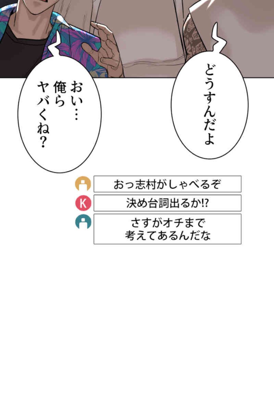 喧嘩独学 第53話 - Page 152
