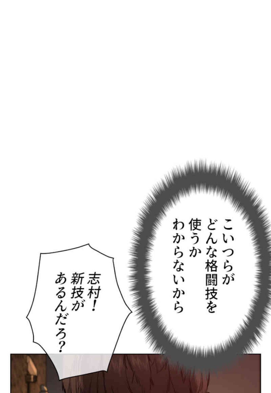 喧嘩独学 第53話 - Page 158