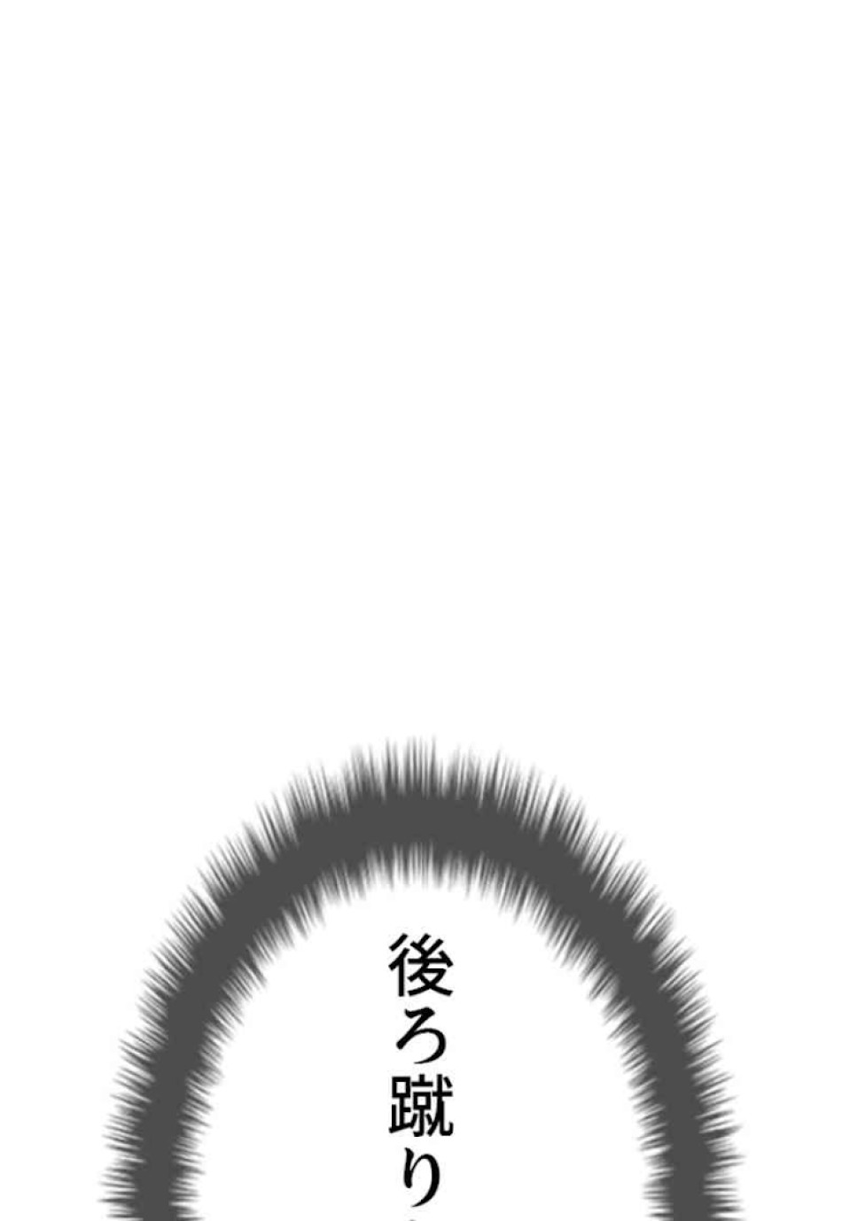 喧嘩独学 第53話 - Page 162