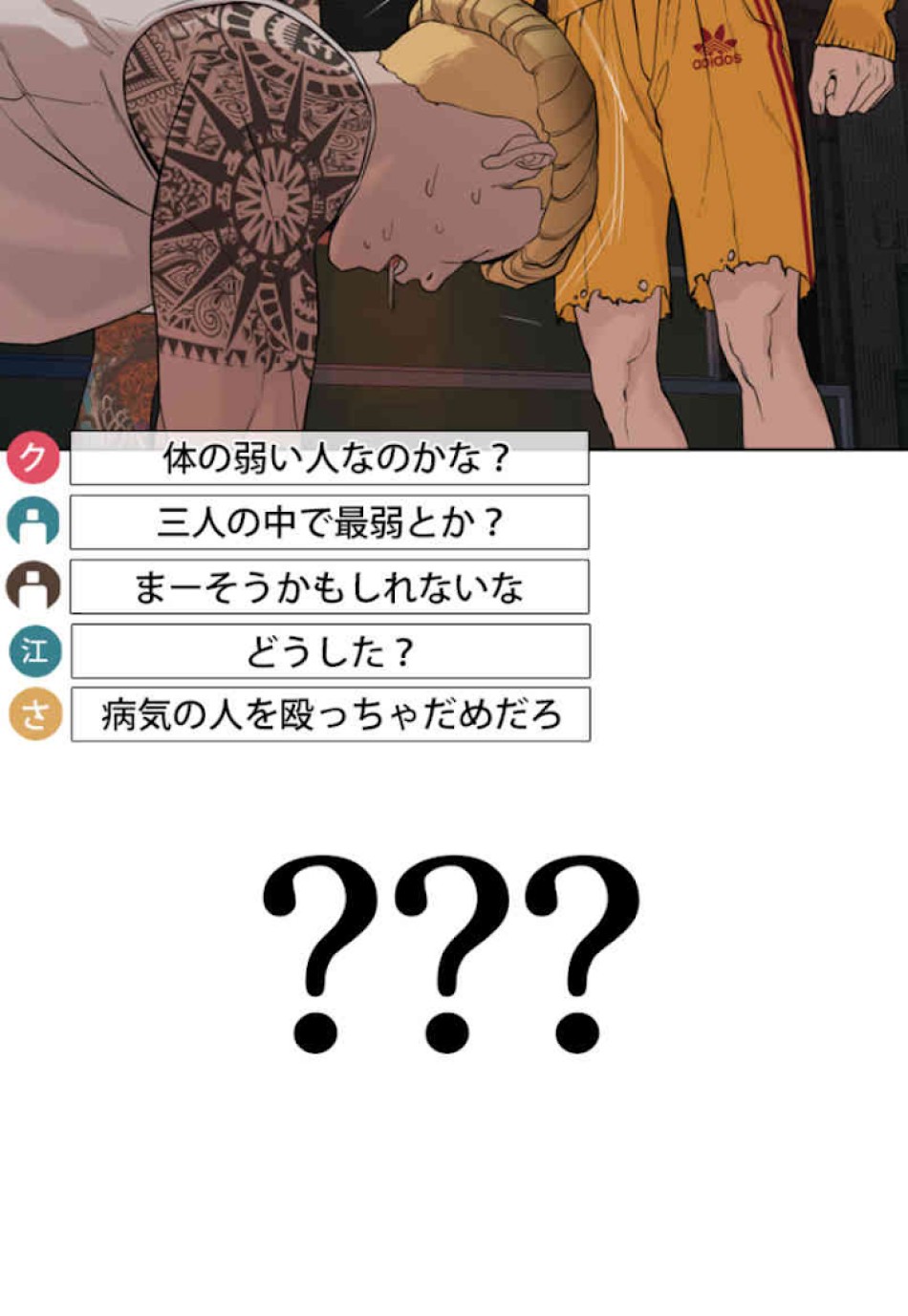 喧嘩独学 第53話 - Page 167