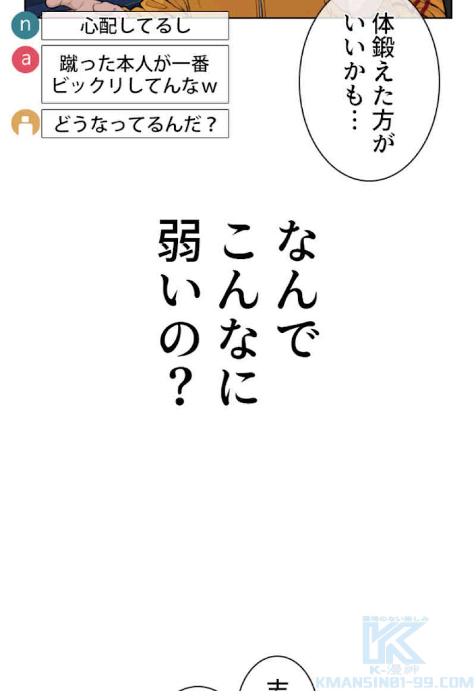 喧嘩独学 第53話 - Page 169