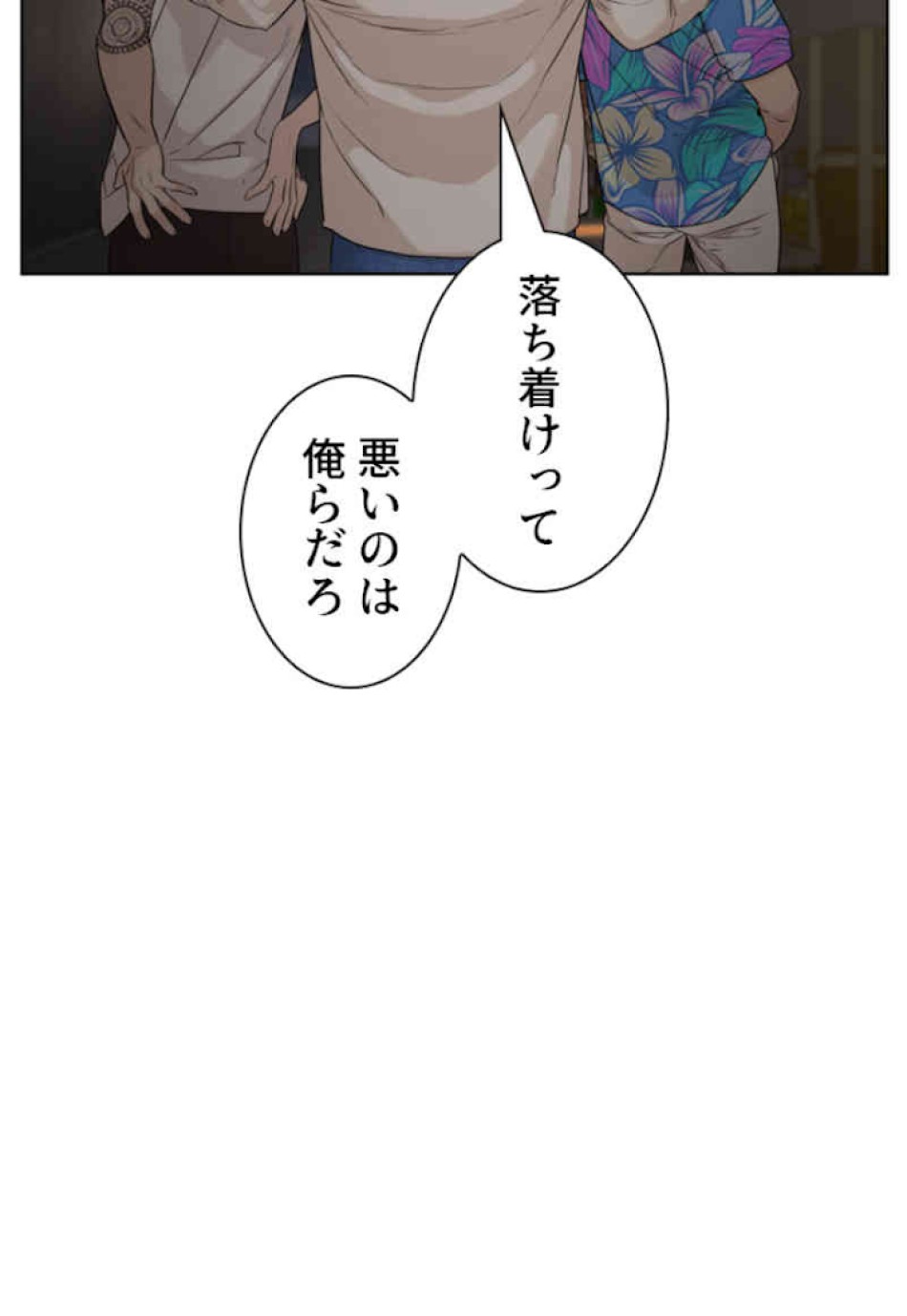 喧嘩独学 第53話 - Page 17