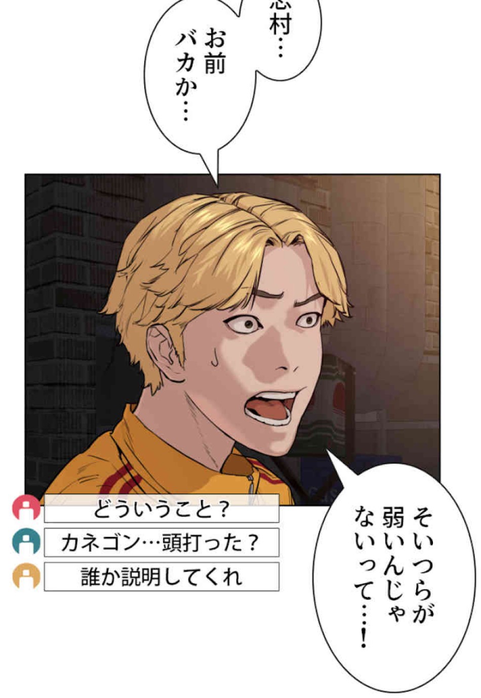 喧嘩独学 第53話 - Page 170