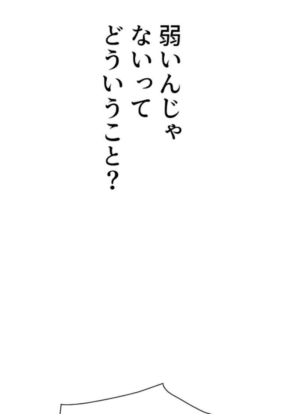 喧嘩独学 第53話 - Page 171