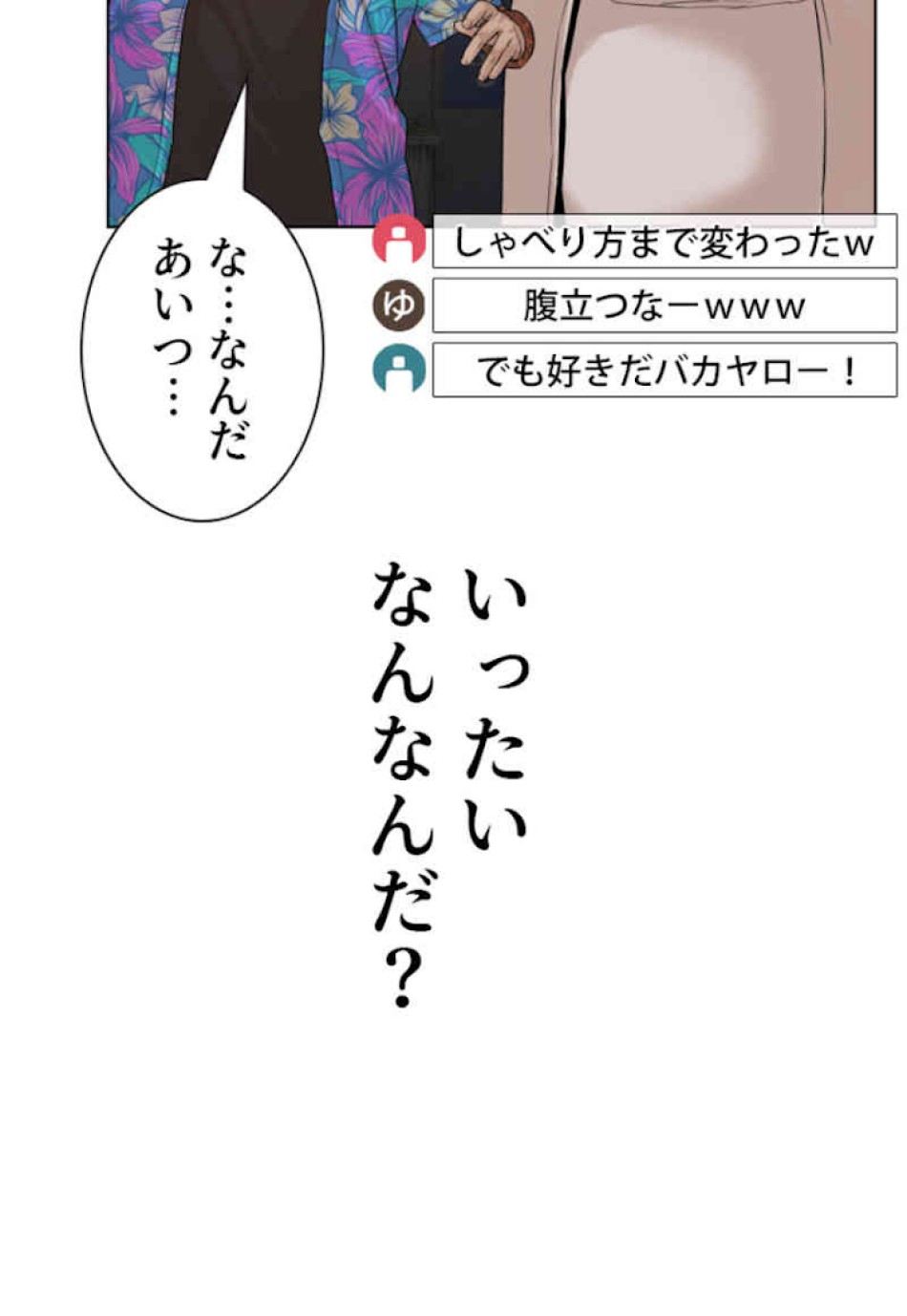 喧嘩独学 第53話 - Page 179