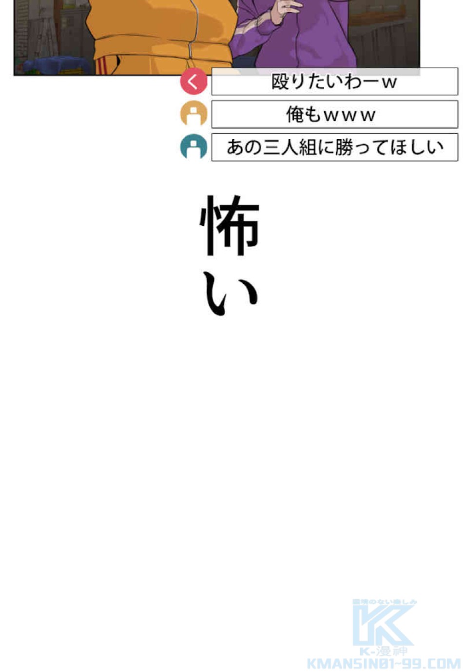 喧嘩独学 第53話 - Page 181