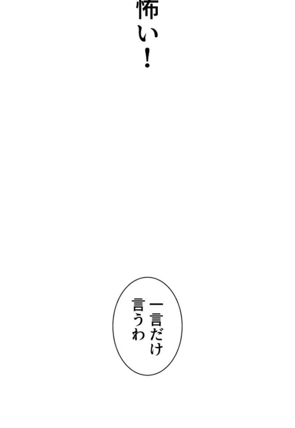 喧嘩独学 第53話 - Page 183