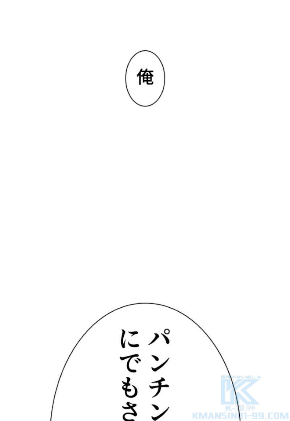 喧嘩独学 第53話 - Page 193