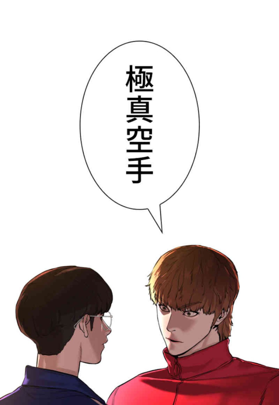 喧嘩独学 第53話 - Page 2