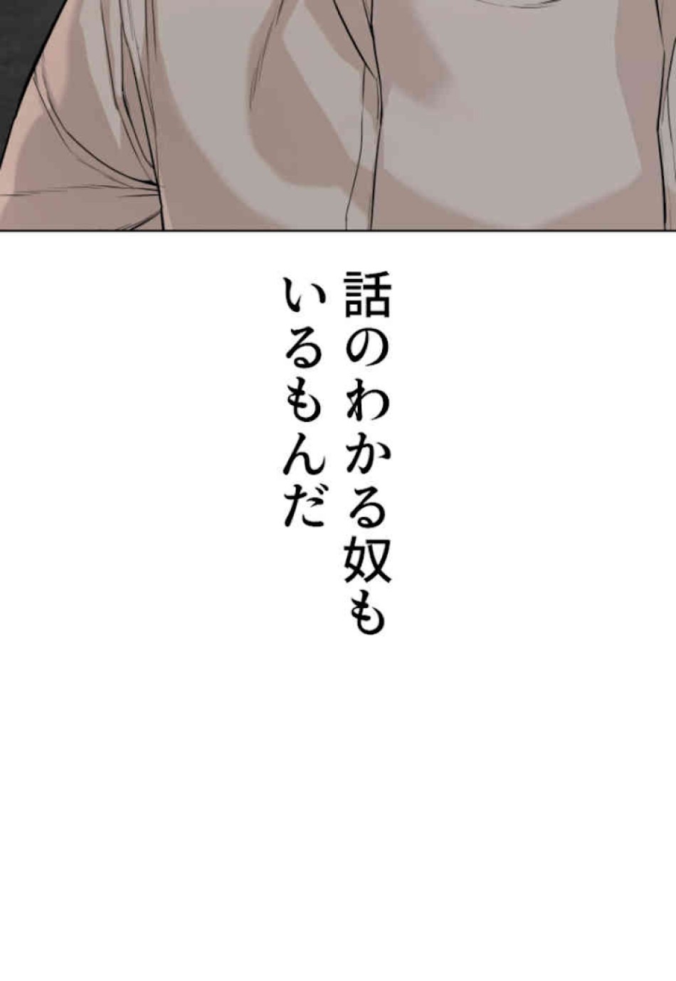 喧嘩独学 第53話 - Page 20