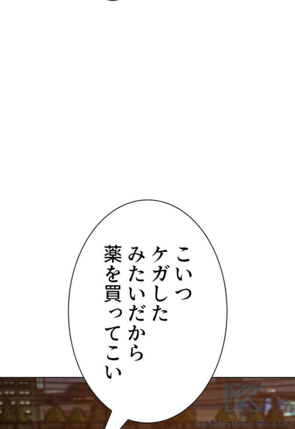 喧嘩独学 第53話 - Page 22