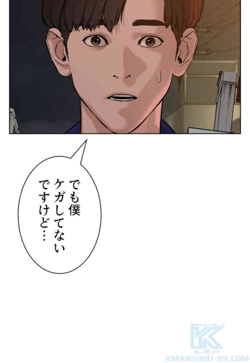 喧嘩独学 第53話 - Page 25