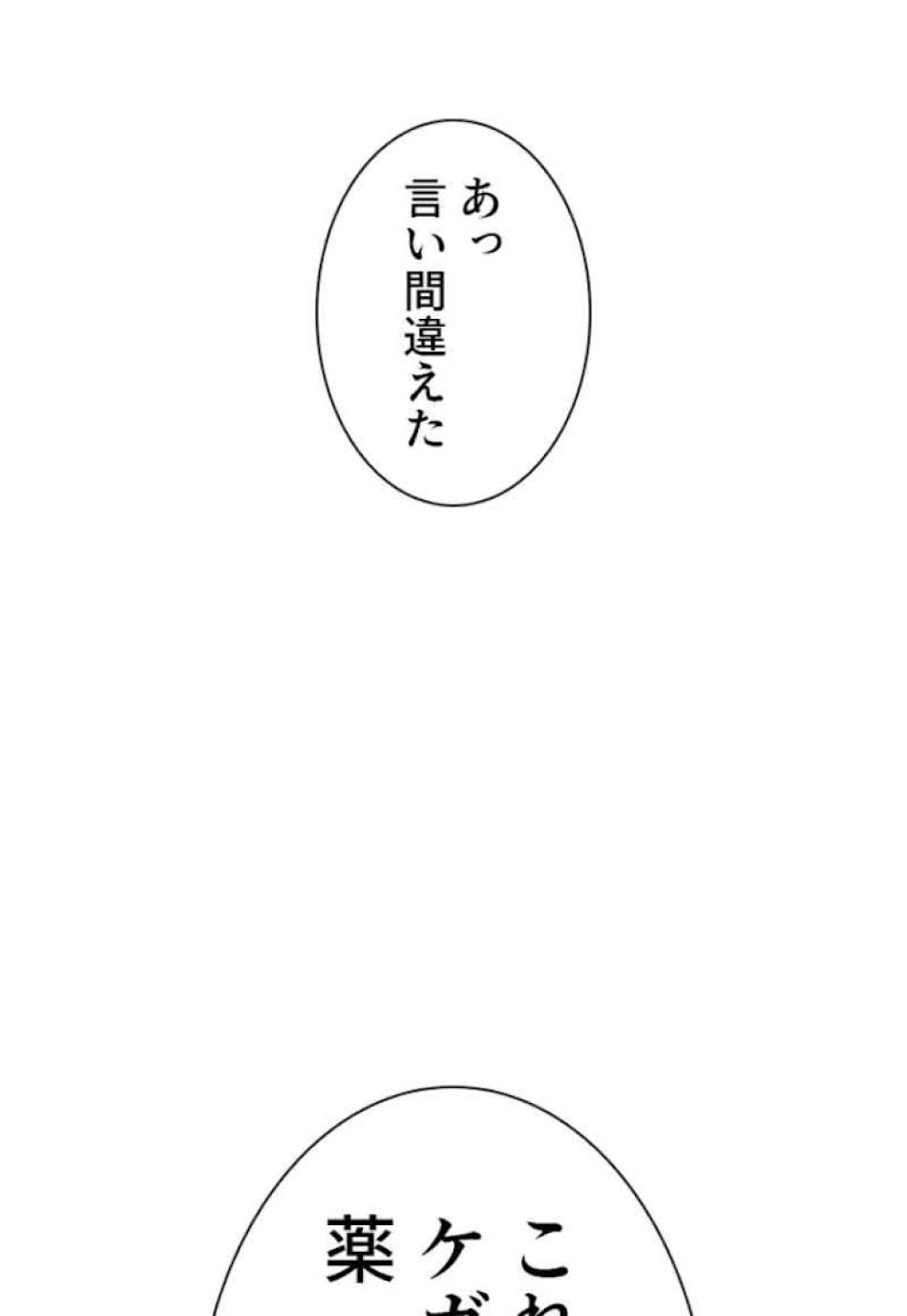 喧嘩独学 第53話 - Page 26
