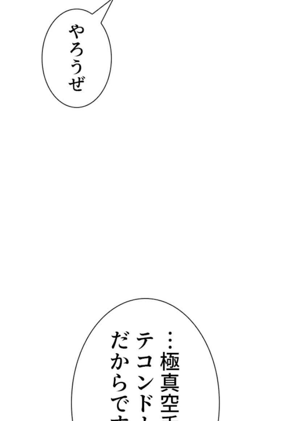 喧嘩独学 第53話 - Page 30