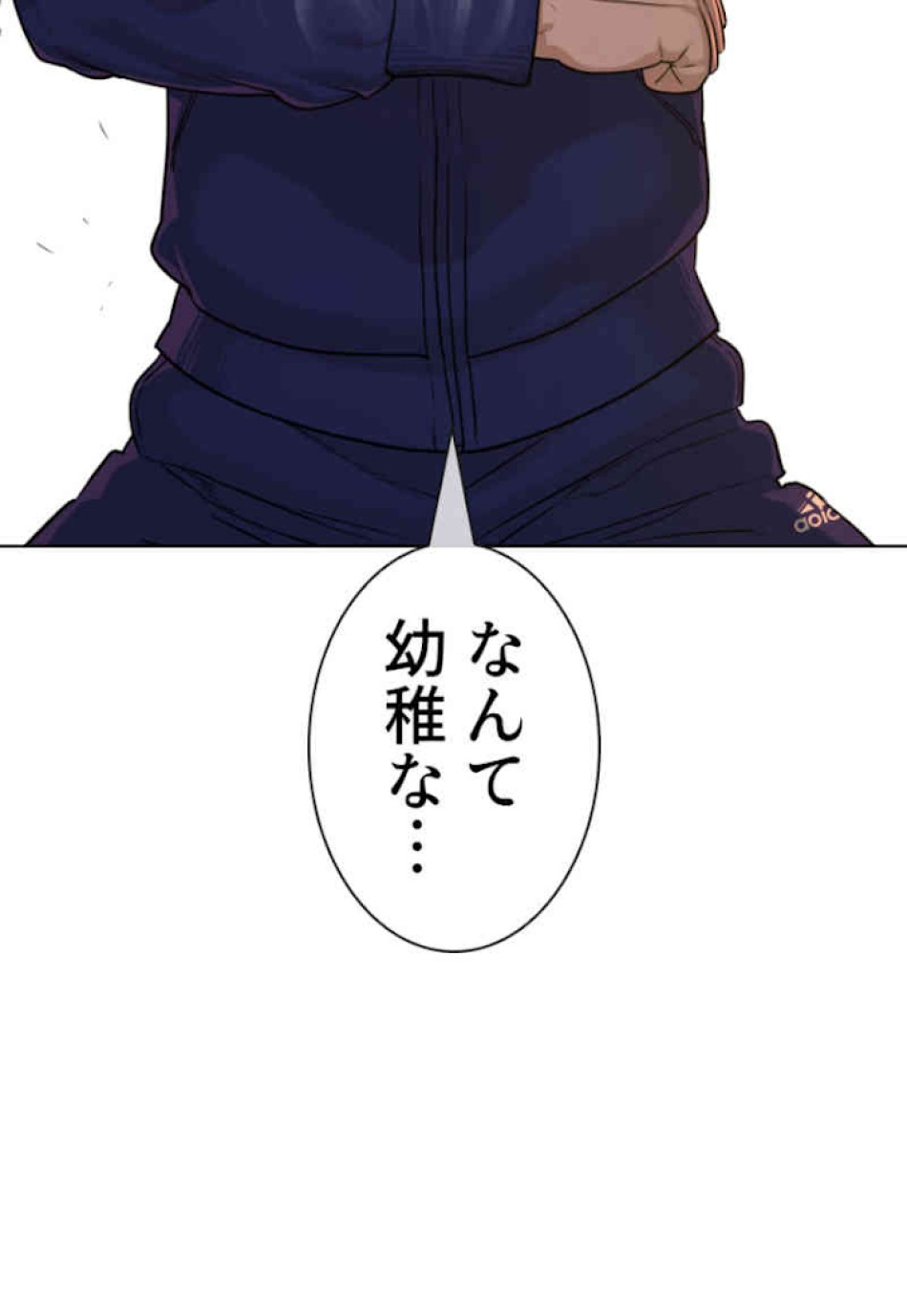 喧嘩独学 第53話 - Page 32