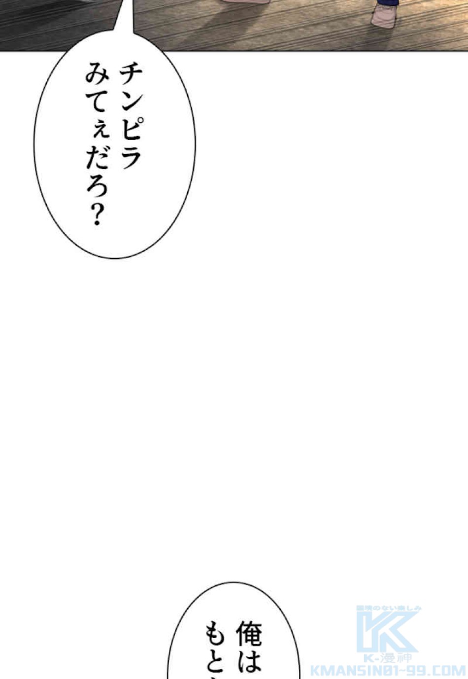 喧嘩独学 第53話 - Page 37