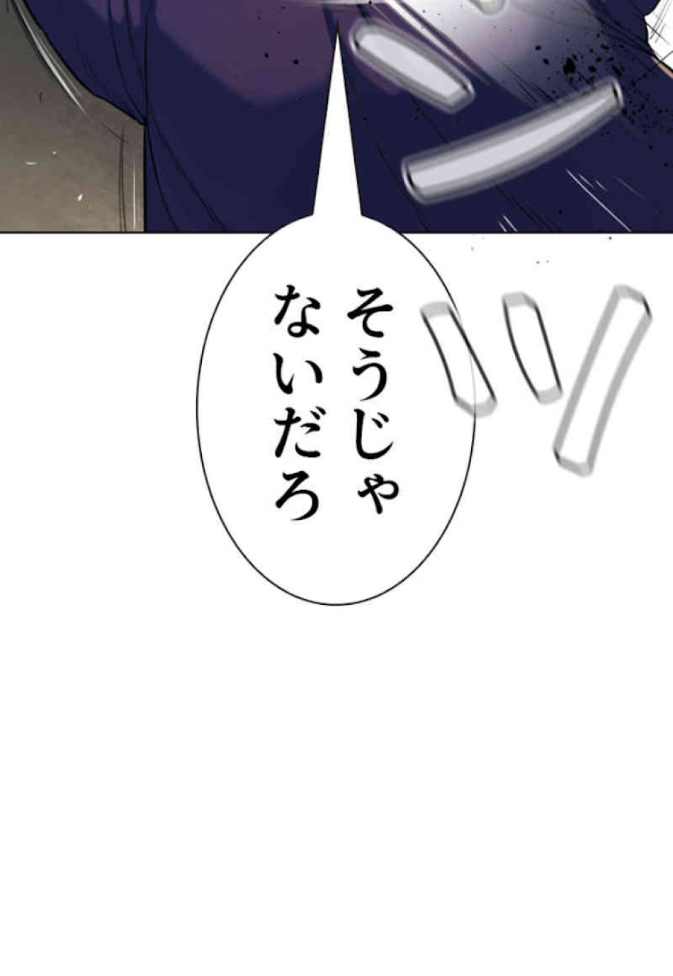喧嘩独学 第53話 - Page 45
