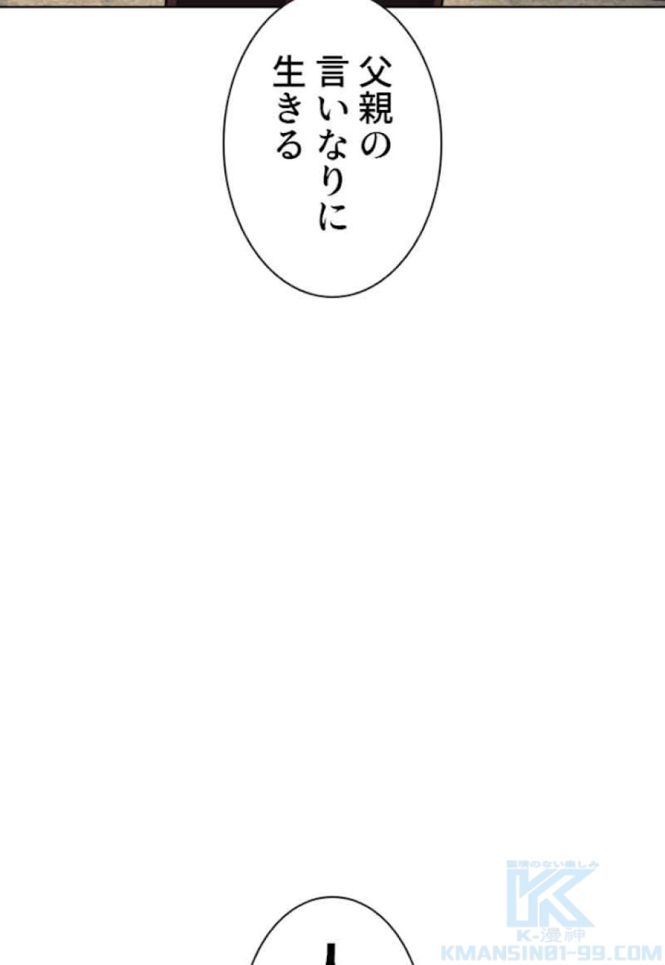 喧嘩独学 第53話 - Page 49