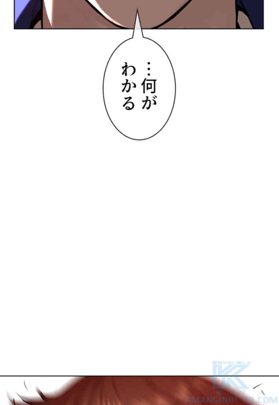 喧嘩独学 第53話 - Page 52