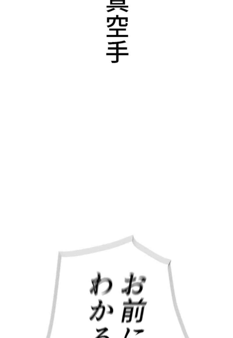 喧嘩独学 第53話 - Page 54