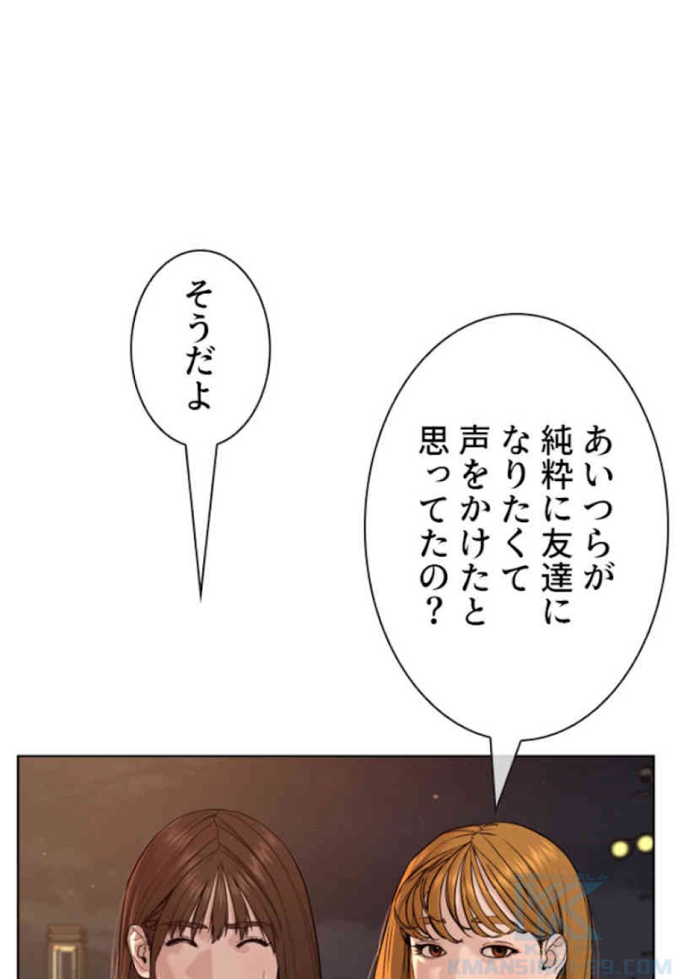 喧嘩独学 第53話 - Page 61