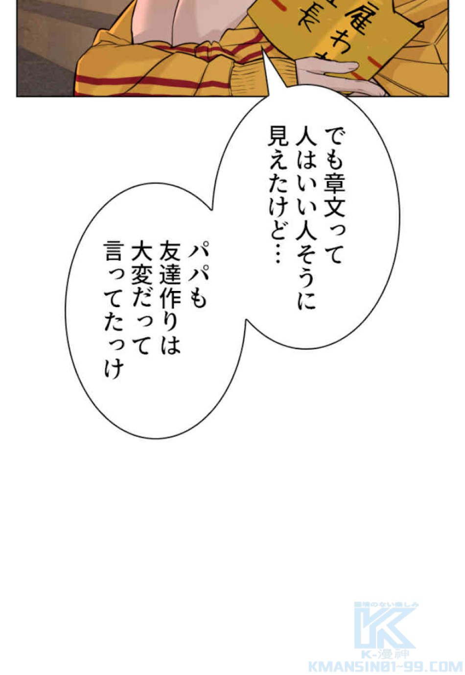 喧嘩独学 第53話 - Page 64