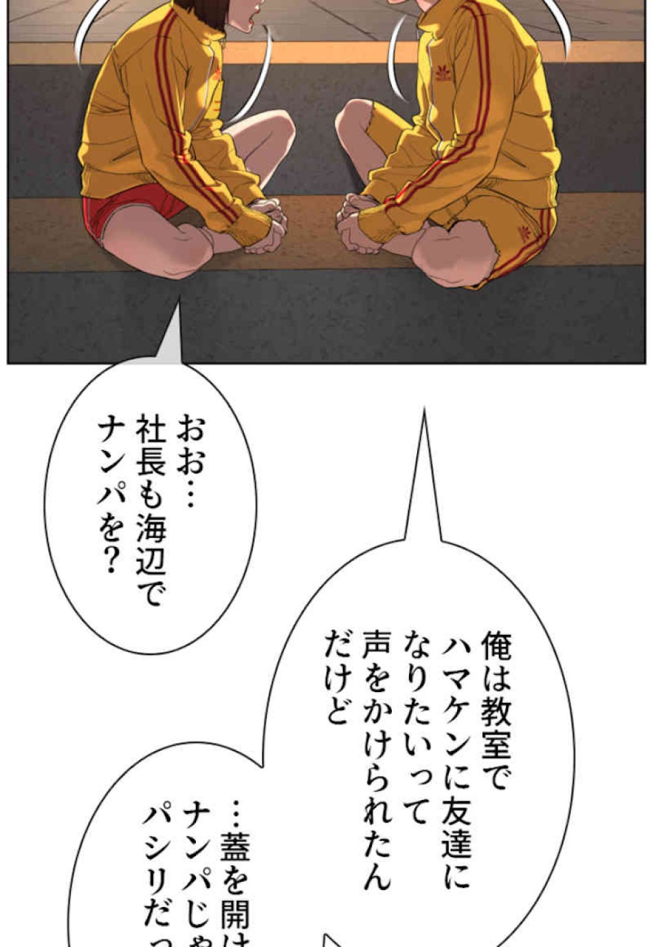 喧嘩独学 第53話 - Page 68