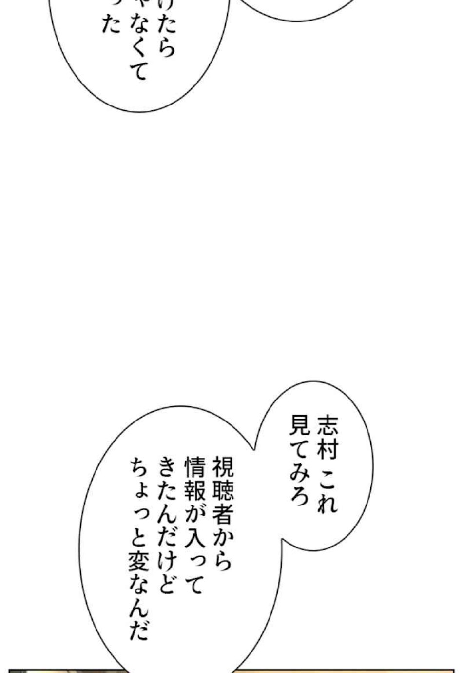 喧嘩独学 第53話 - Page 69