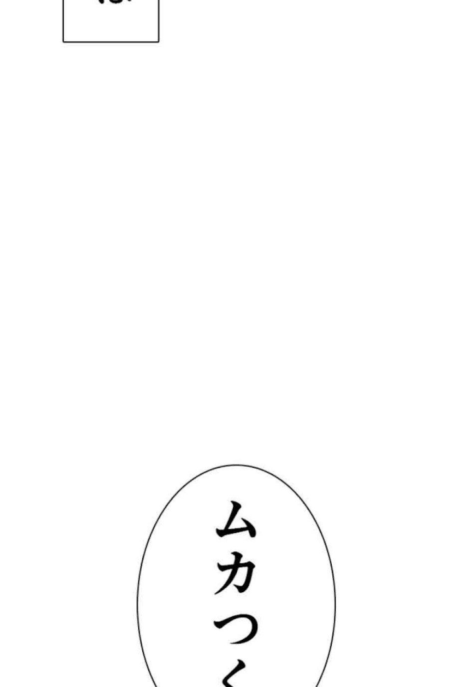 喧嘩独学 第53話 - Page 72