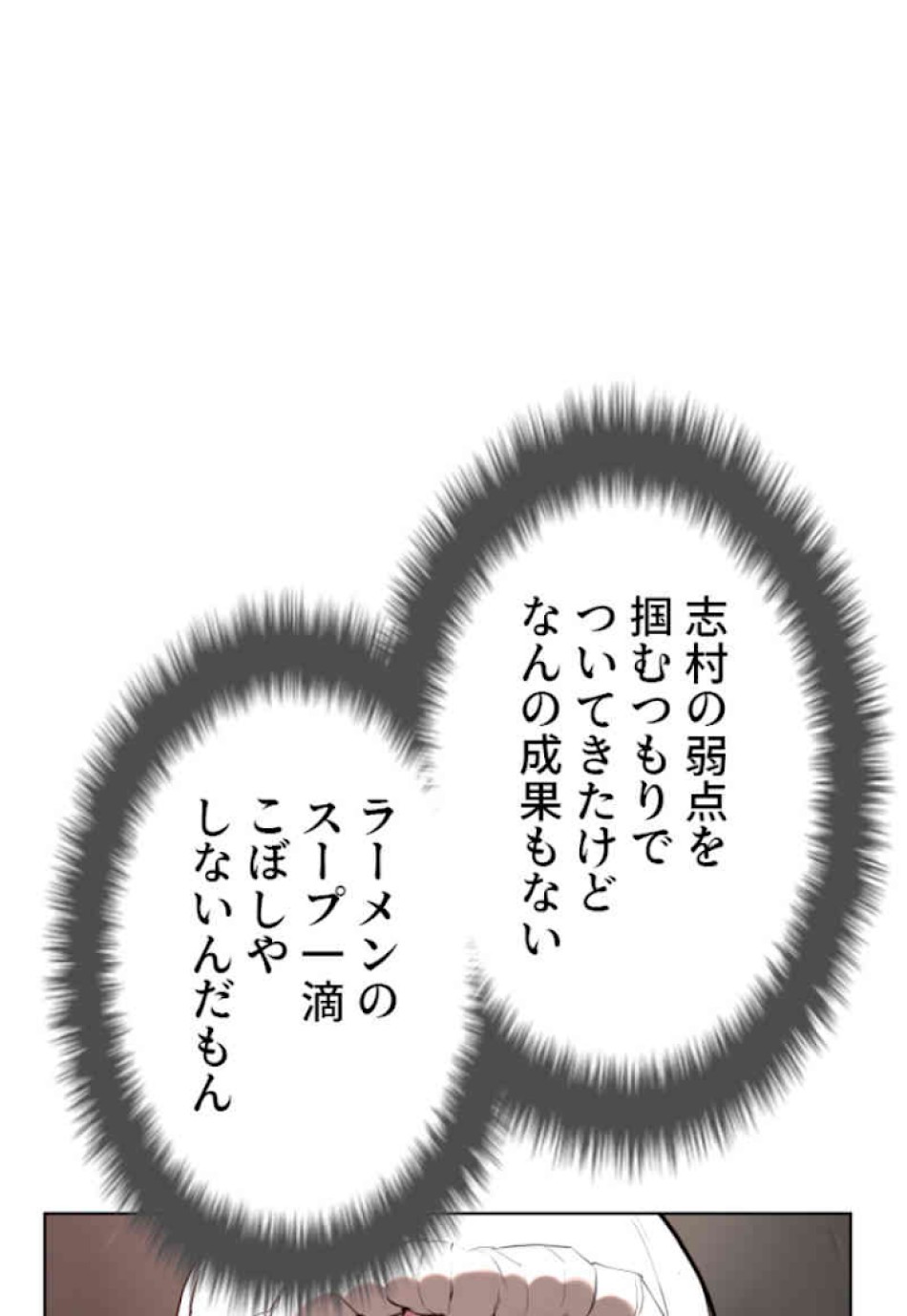 喧嘩独学 第53話 - Page 75
