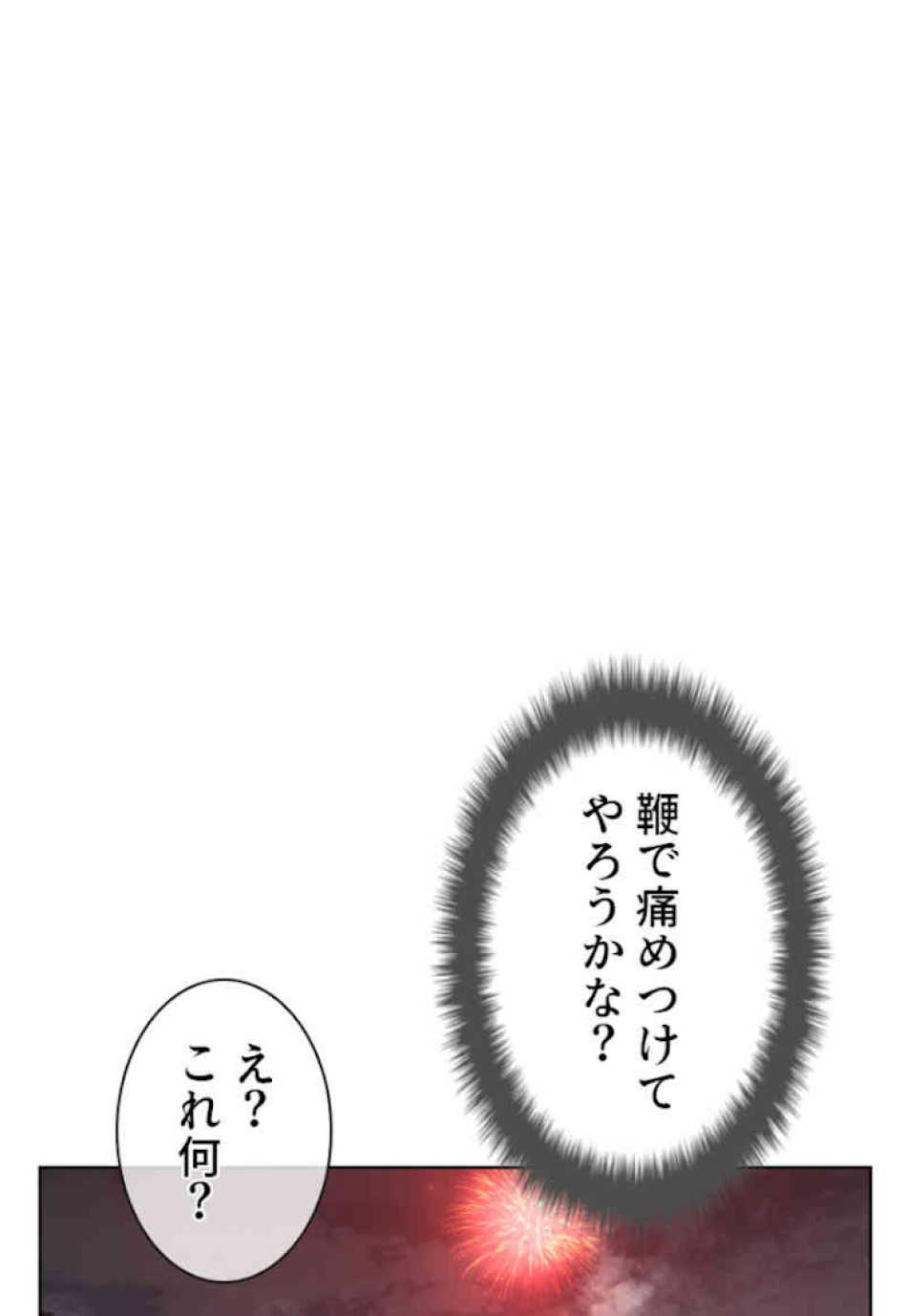 喧嘩独学 第53話 - Page 77