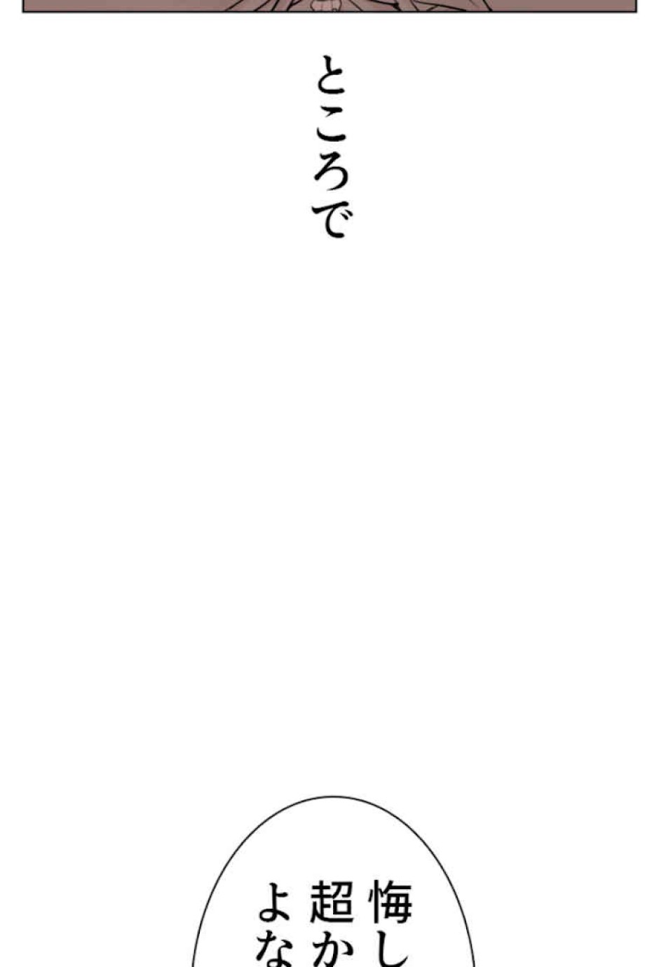 喧嘩独学 第53話 - Page 80