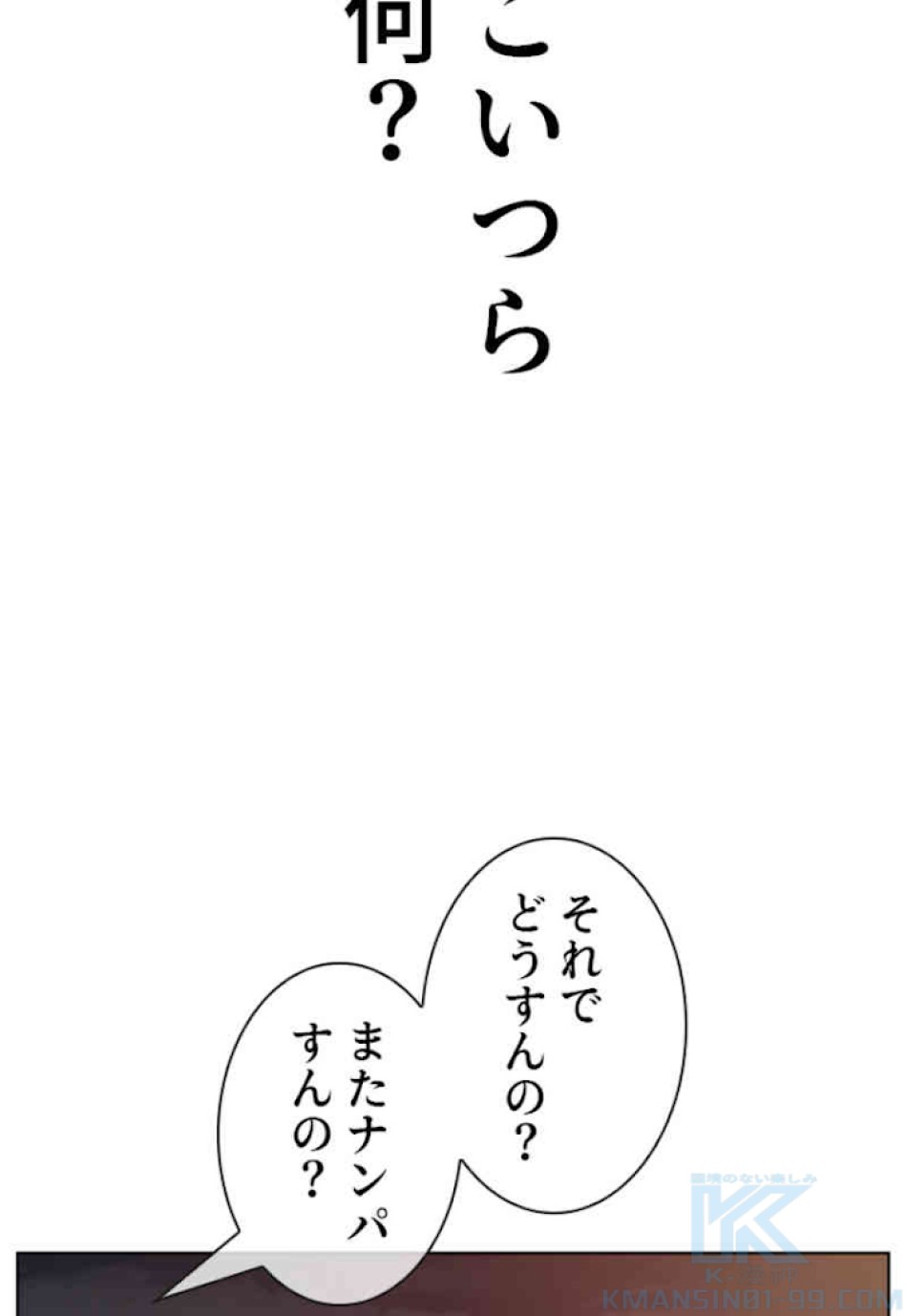 喧嘩独学 第53話 - Page 82