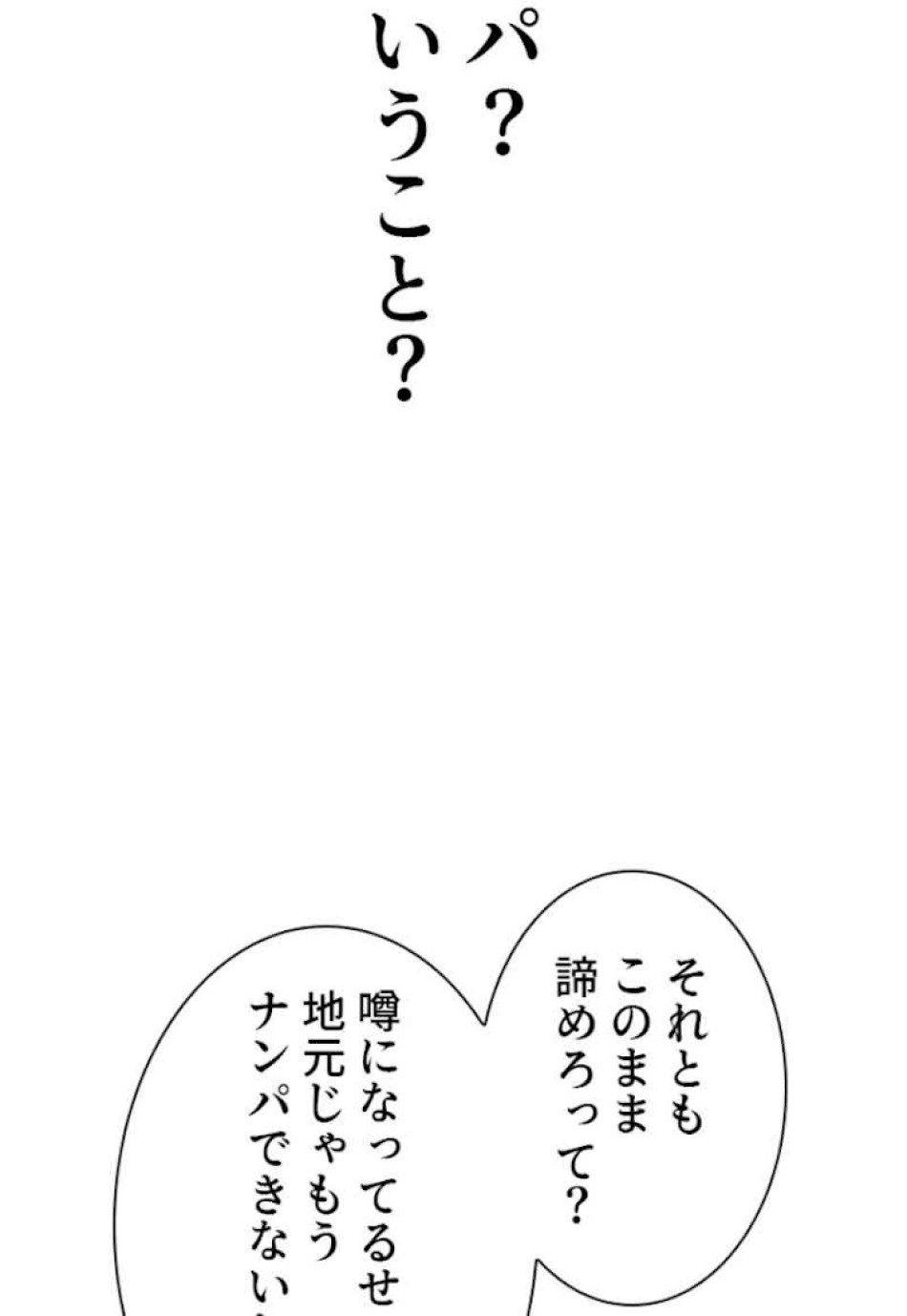 喧嘩独学 第53話 - Page 84