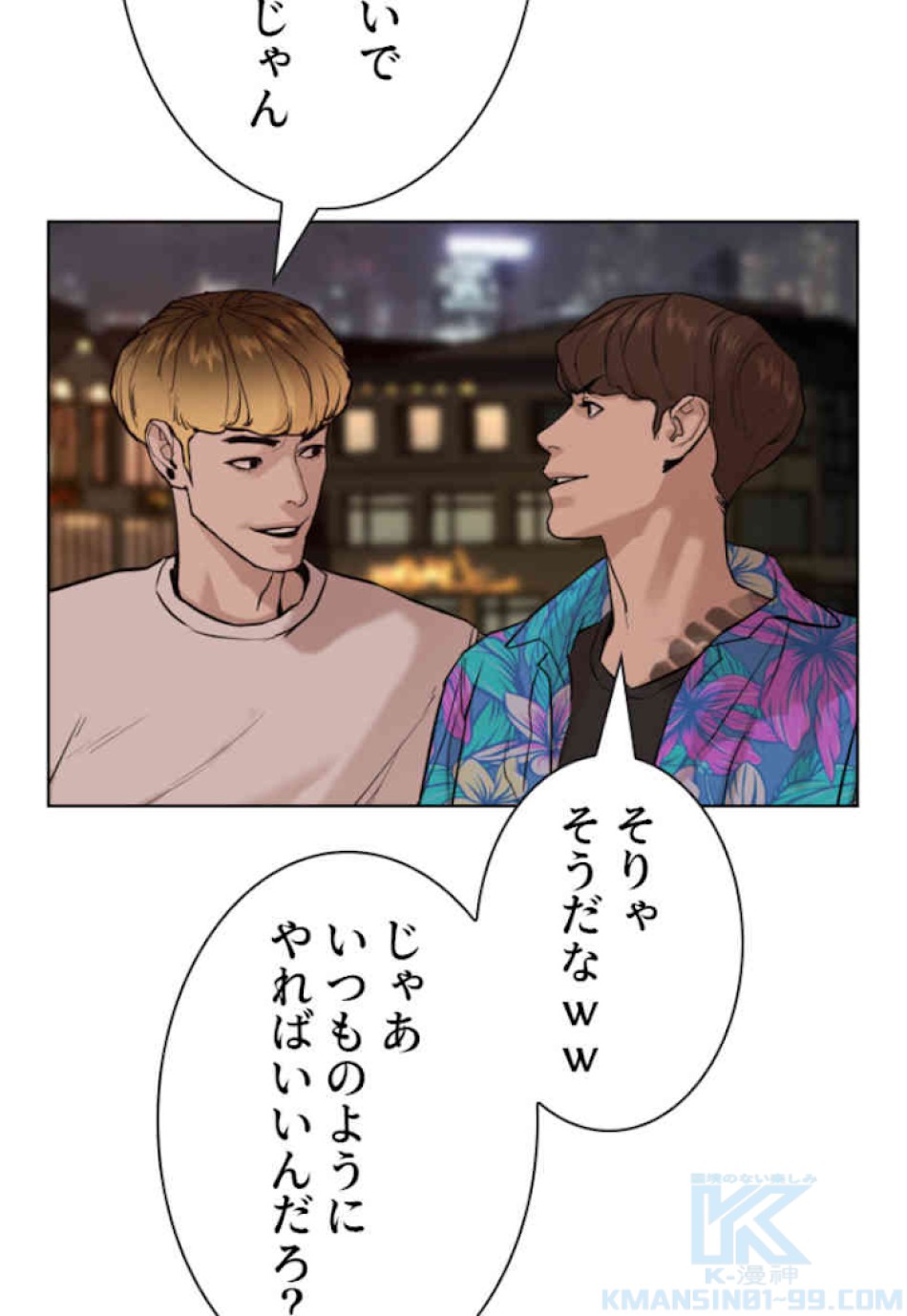 喧嘩独学 第53話 - Page 85
