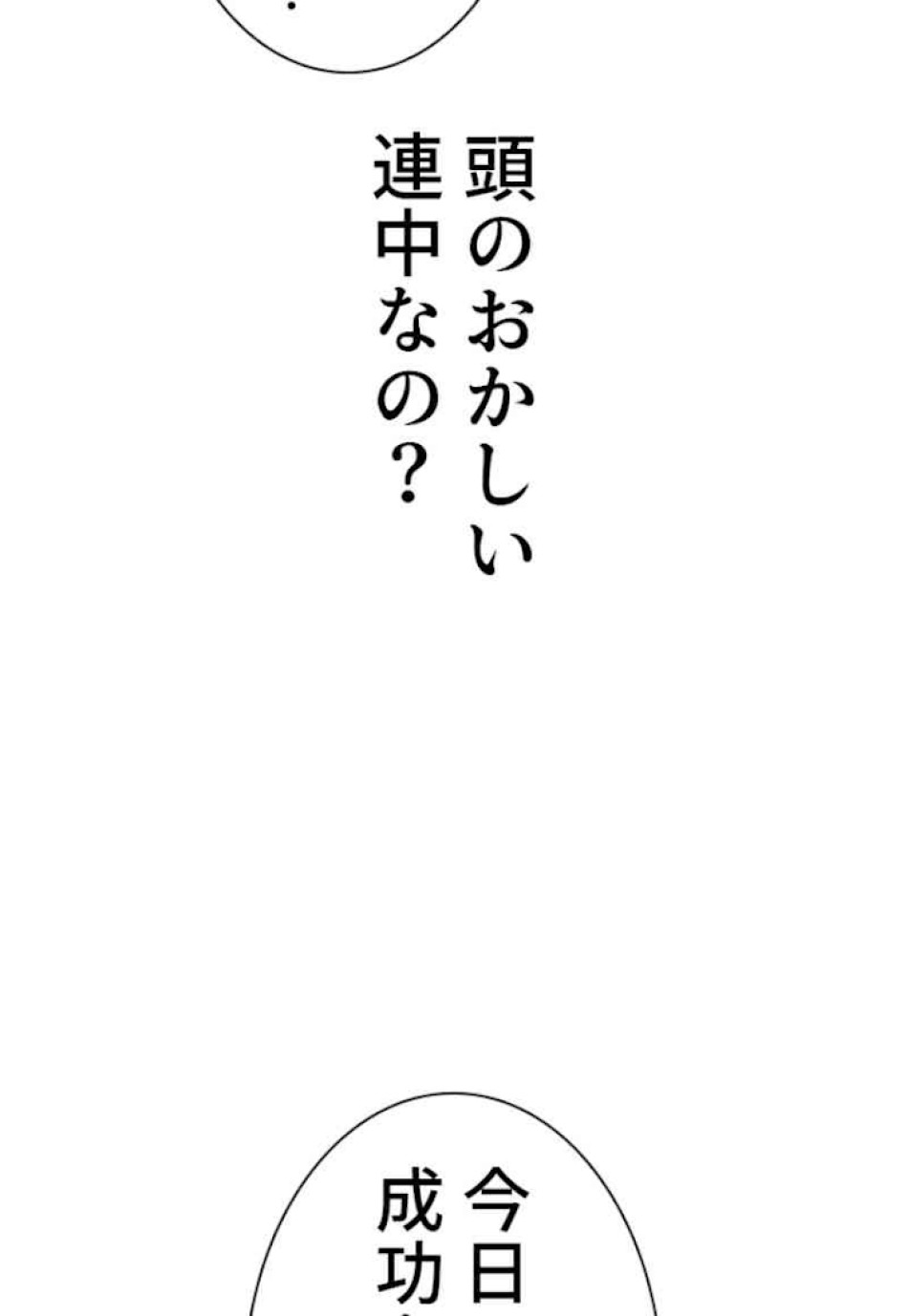 喧嘩独学 第53話 - Page 86