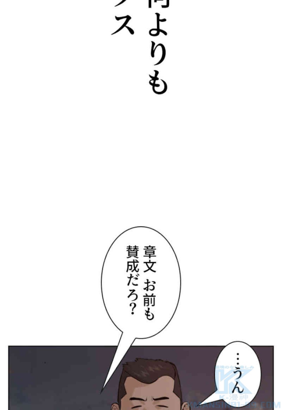 喧嘩独学 第53話 - Page 88
