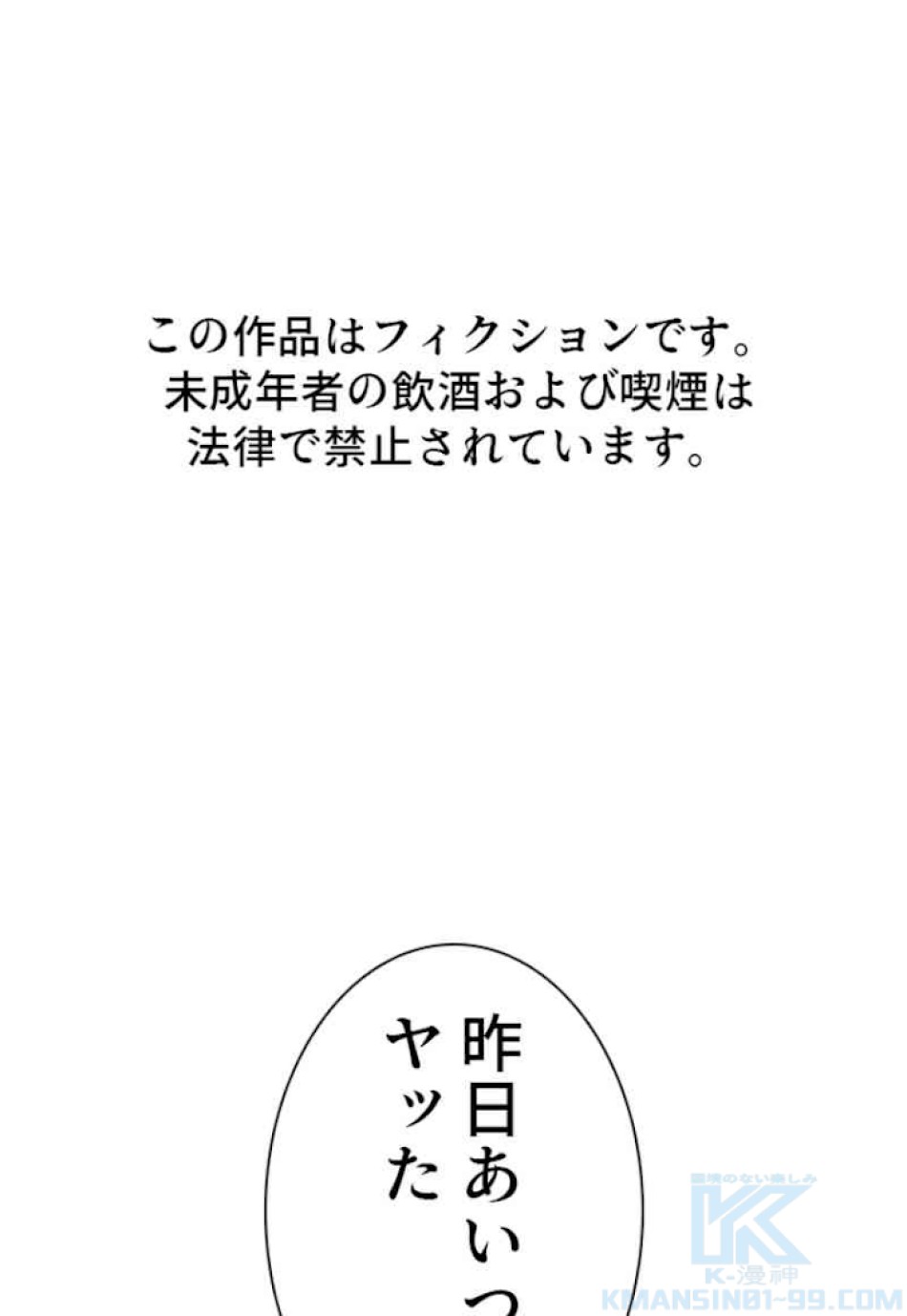 喧嘩独学 第54話 - Page 1